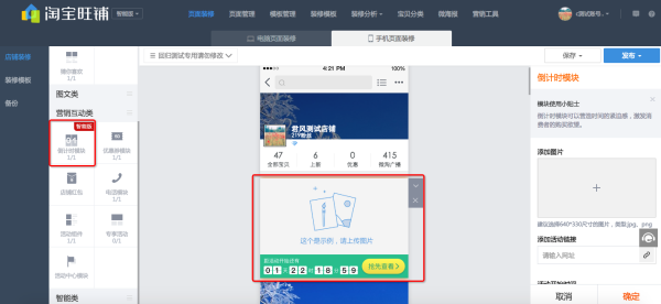 旺铺智能版手机页面装修