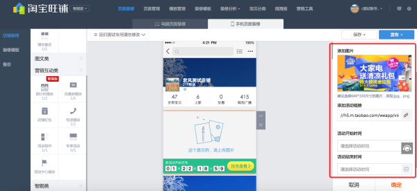 手机页面详情装修
