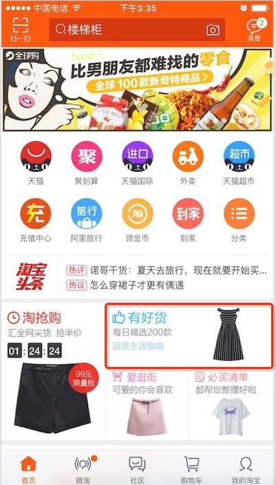 有好货