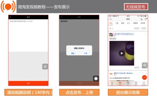 微淘无线端视频发布展示