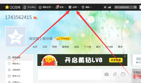 qq空间首页 qq空间首页