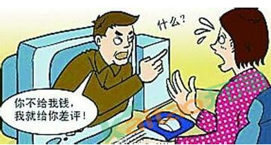 恶意投诉