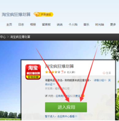 淘宝推广站外应用