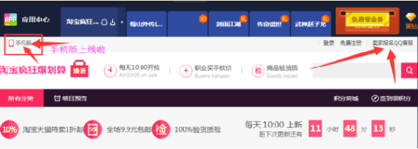 淘宝站外推广应用