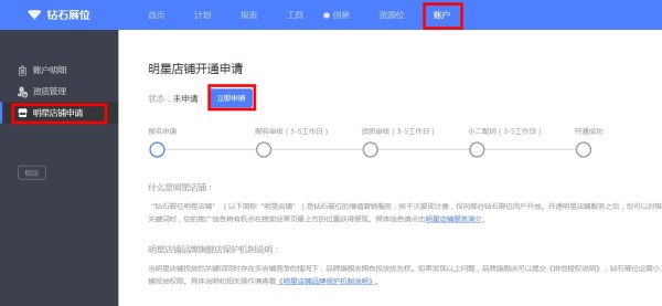 明星店铺开通申请