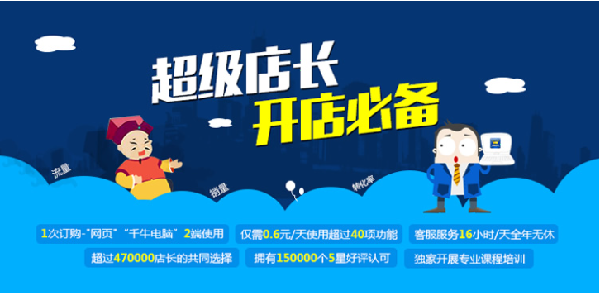 超级店长功能介绍