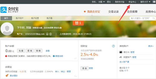打开安全中心