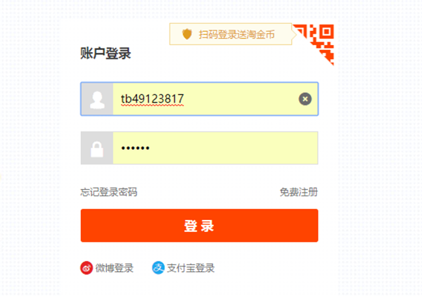 登陆淘宝账号