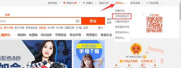 进入卖家中心