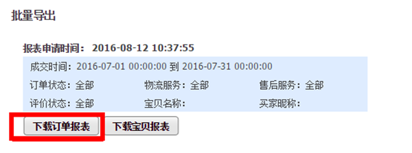 下载订单报表