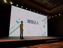 淘宝达人