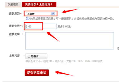淘宝退货运费怎么退