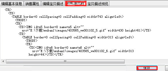如何用淘宝助理上传宝贝装修模板