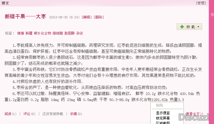 干果网店如何推广-干果精品店网络营销策划