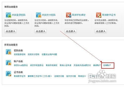 如何注销淘宝和支付宝账号